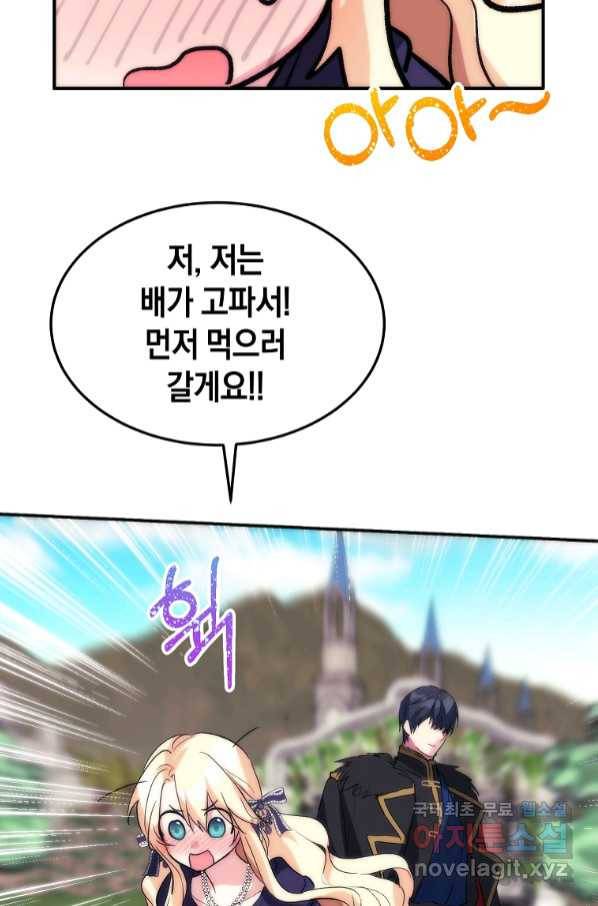미친 왕녀 레니아 31화 66
