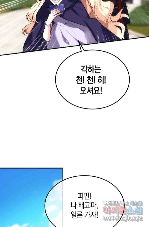미친 왕녀 레니아 31화 67