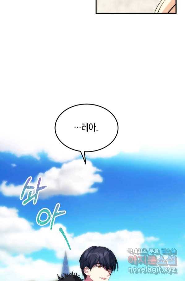 미친 왕녀 레니아 31화 69