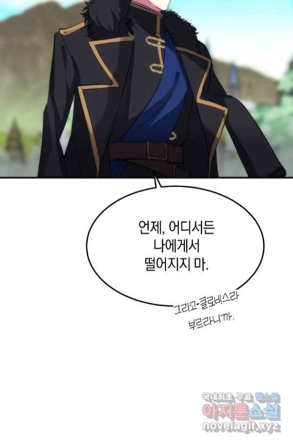 미친 왕녀 레니아 31화 70