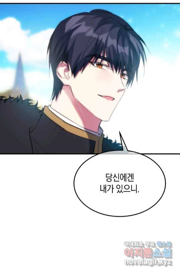 미친 왕녀 레니아 31화 71