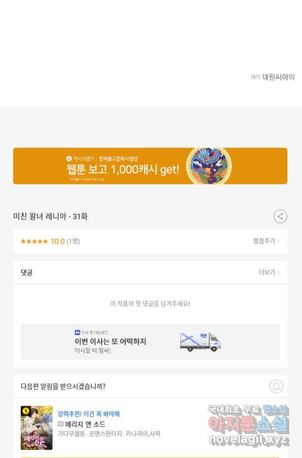 미친 왕녀 레니아 31화 72