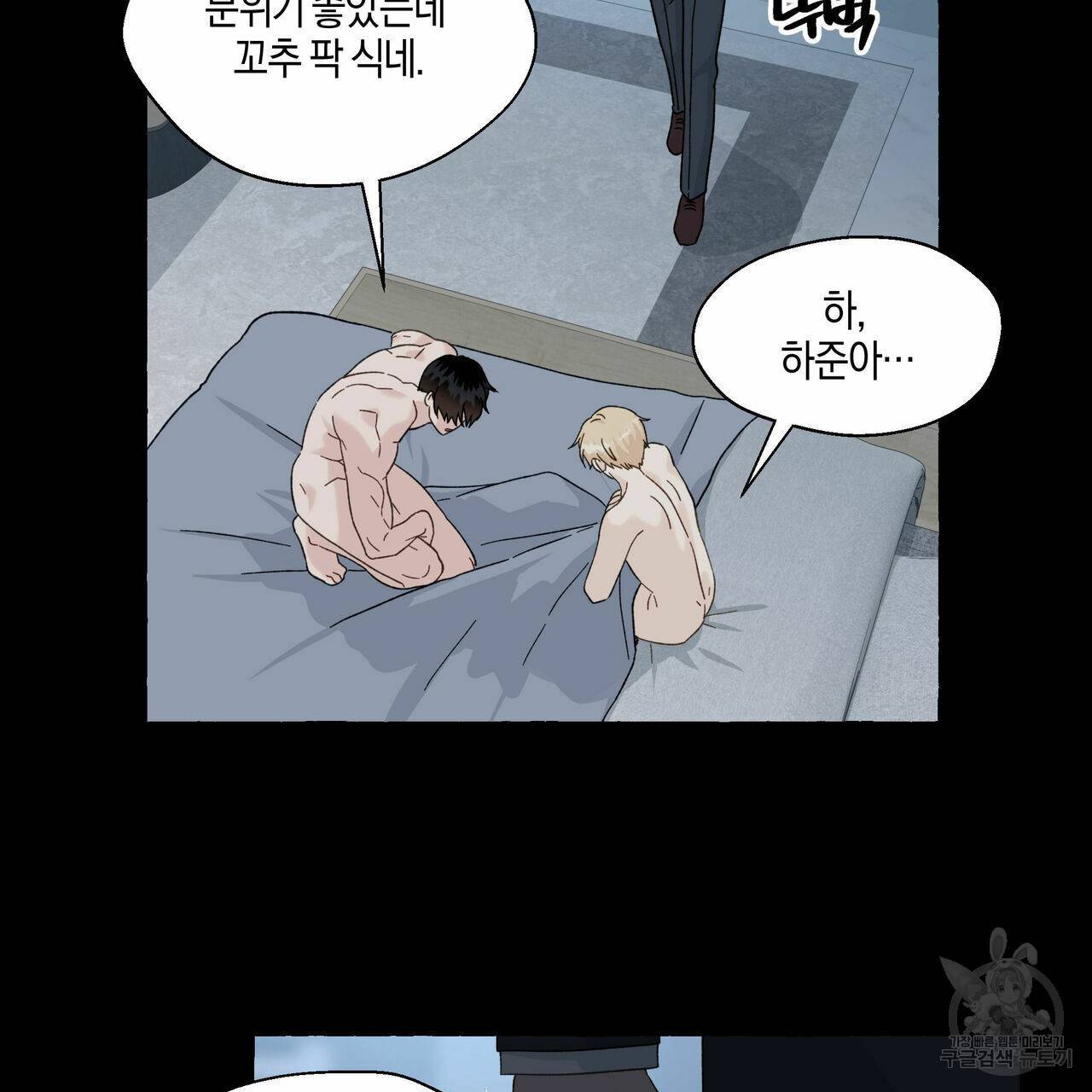 바닐라 테이스트 53화 10