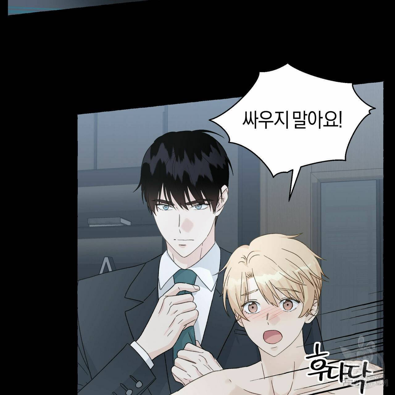 바닐라 테이스트 53화 17