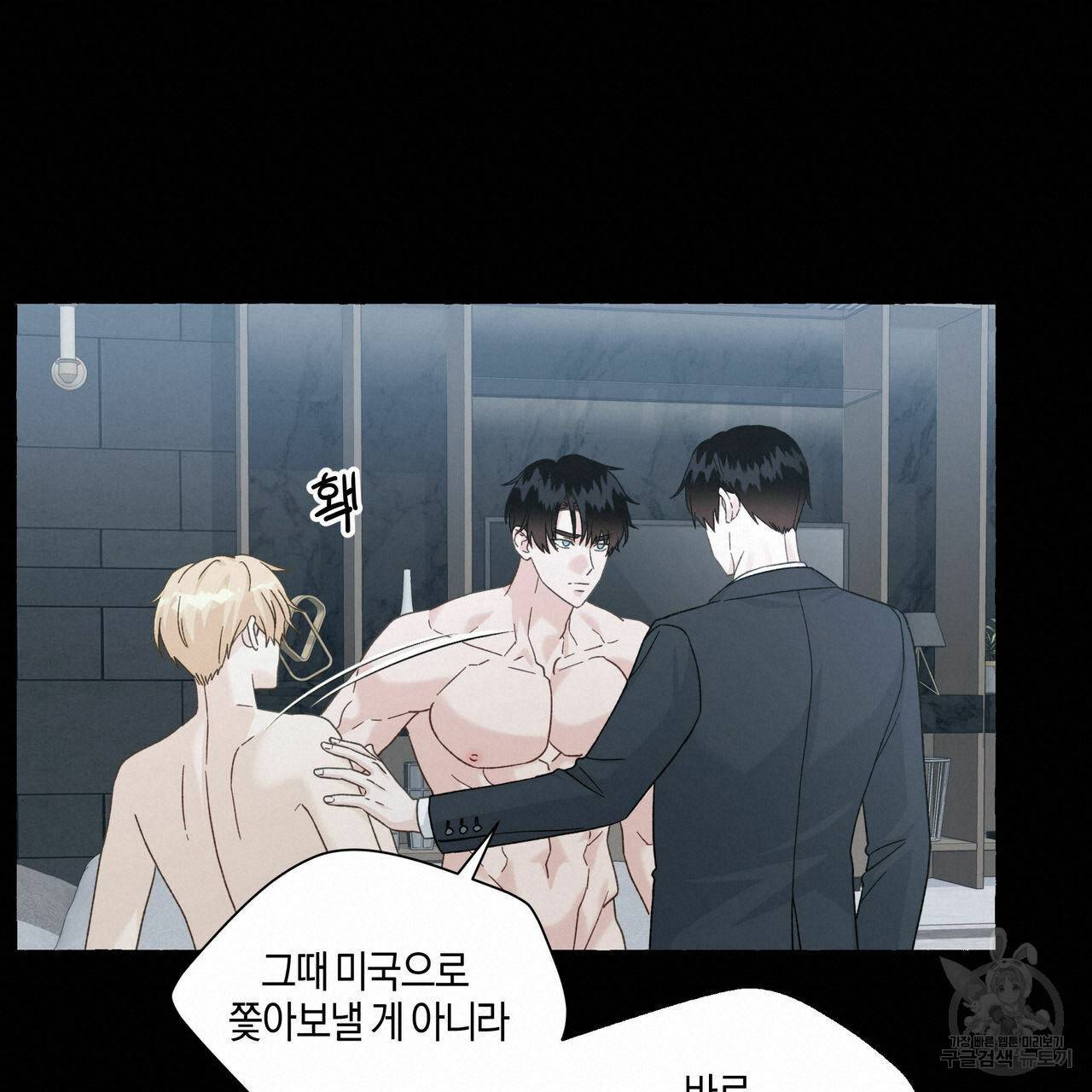 바닐라 테이스트 53화 20
