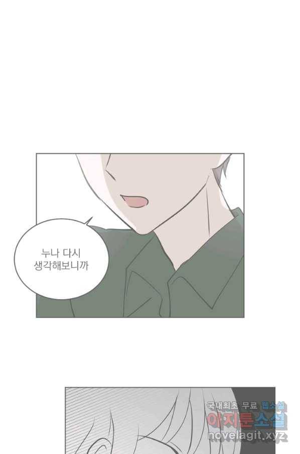 마녀는 사랑하지 않아도 괜찮아요 39화 1