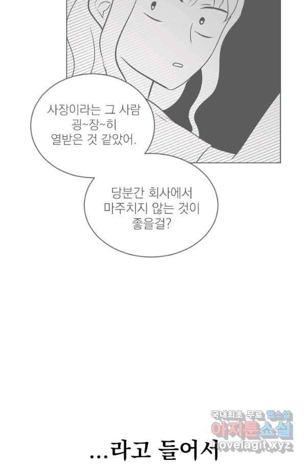 마녀는 사랑하지 않아도 괜찮아요 39화 2