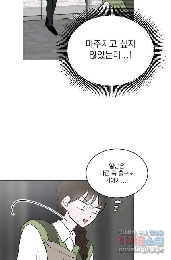 마녀는 사랑하지 않아도 괜찮아요 39화 4