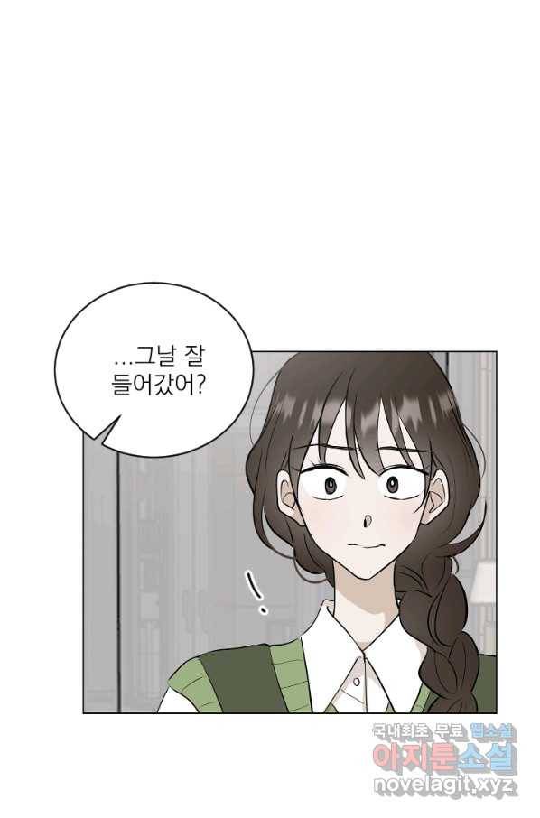 마녀는 사랑하지 않아도 괜찮아요 39화 12
