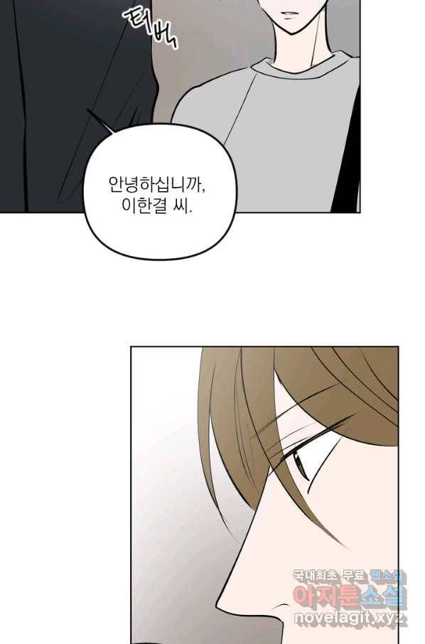 마녀는 사랑하지 않아도 괜찮아요 39화 15