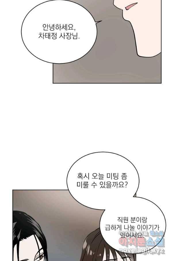 마녀는 사랑하지 않아도 괜찮아요 39화 16