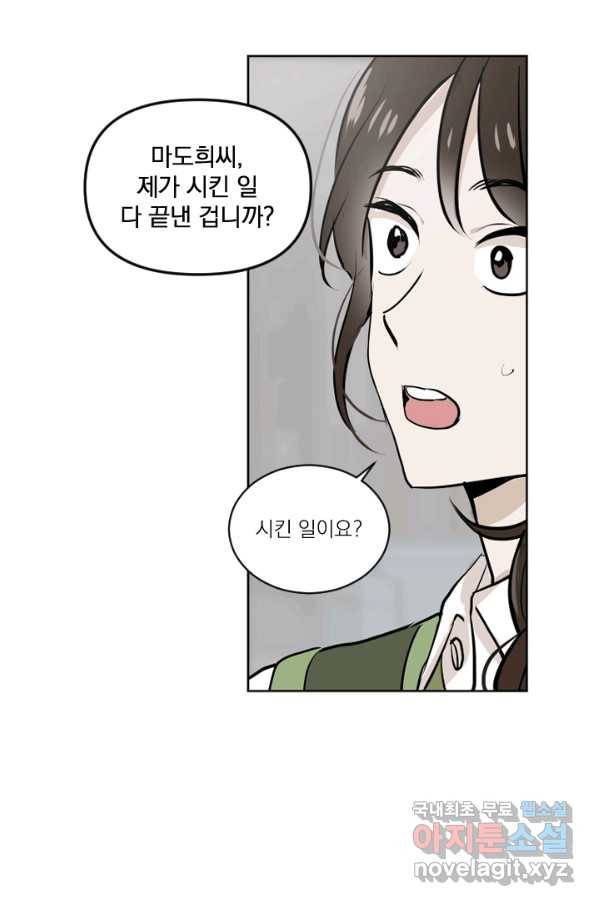마녀는 사랑하지 않아도 괜찮아요 39화 20