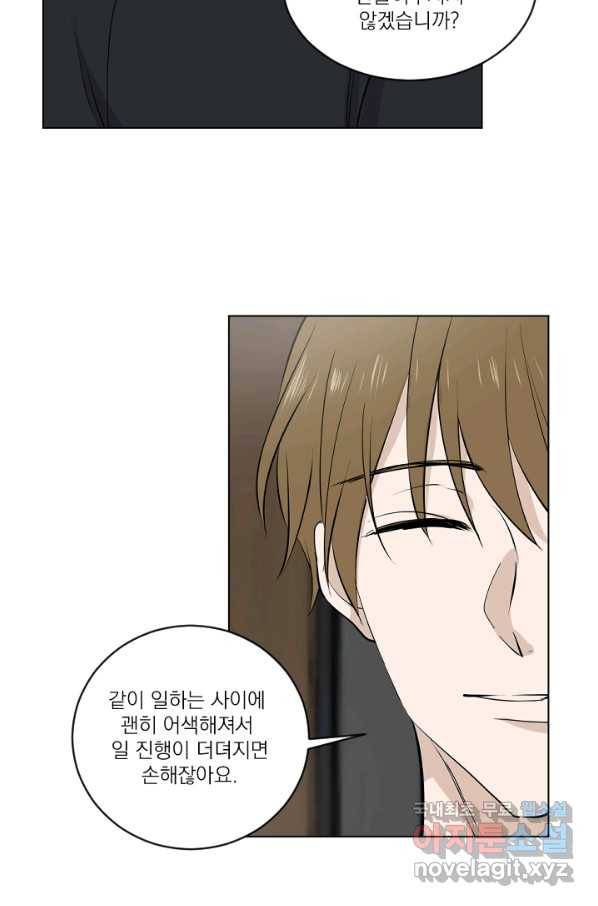 마녀는 사랑하지 않아도 괜찮아요 39화 27