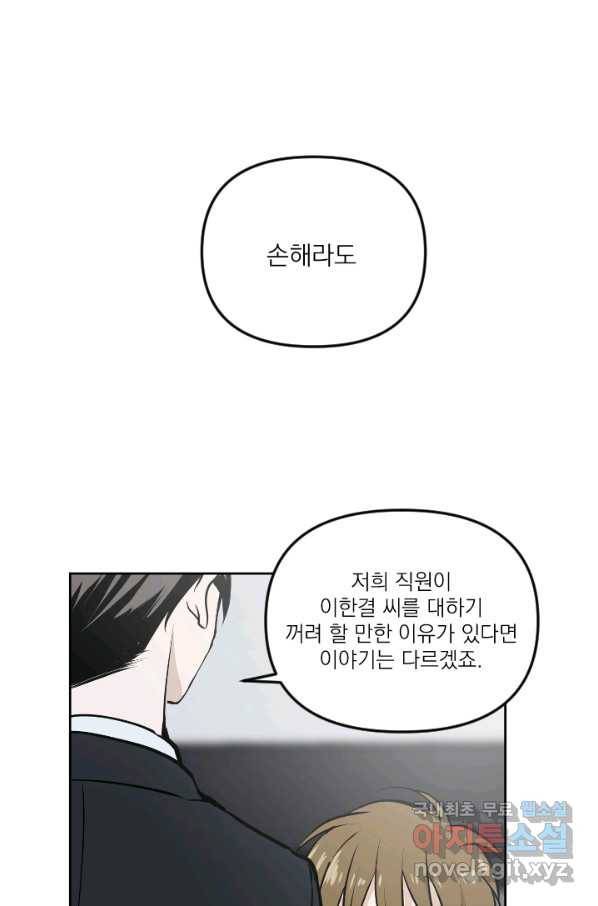 마녀는 사랑하지 않아도 괜찮아요 39화 28