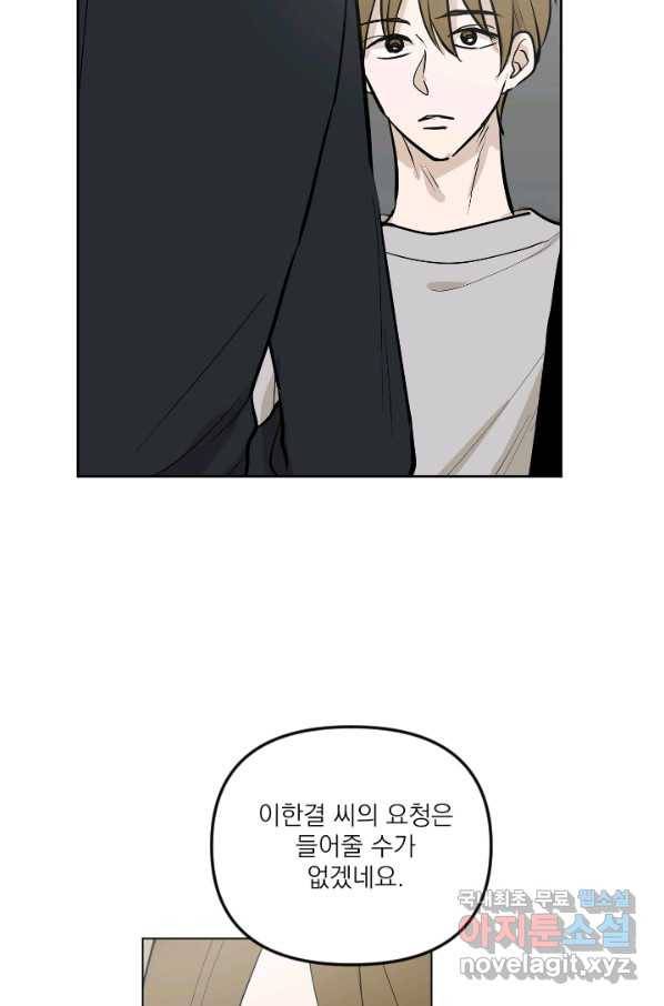 마녀는 사랑하지 않아도 괜찮아요 39화 29