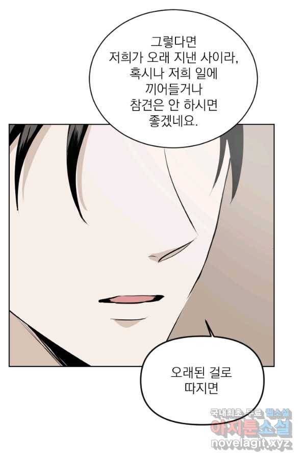 마녀는 사랑하지 않아도 괜찮아요 39화 32
