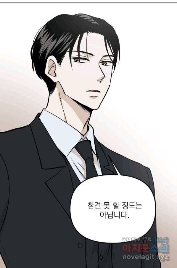 마녀는 사랑하지 않아도 괜찮아요 39화 33