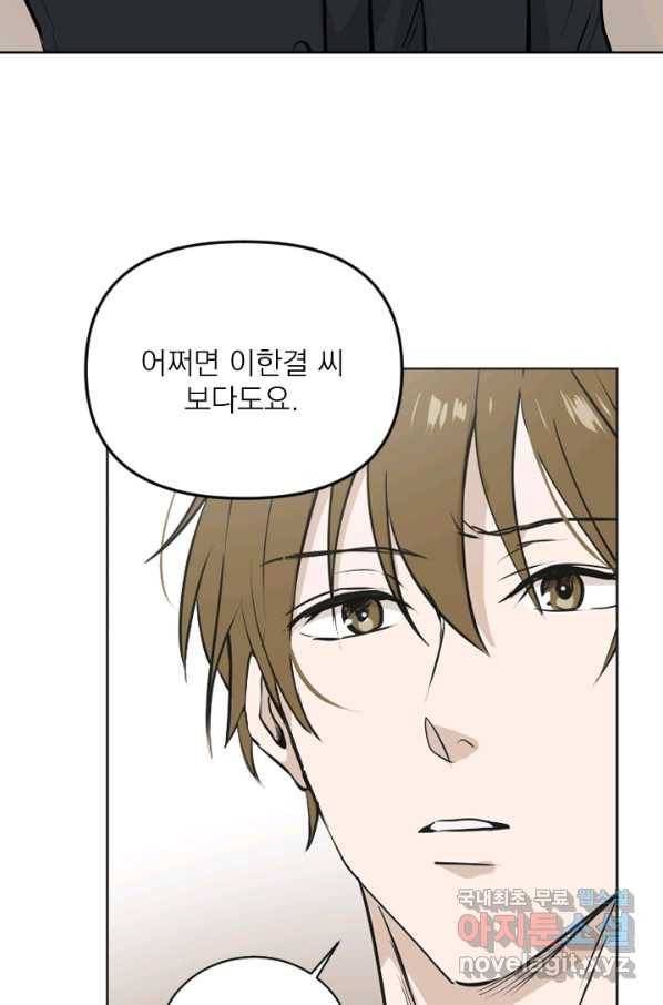 마녀는 사랑하지 않아도 괜찮아요 39화 34