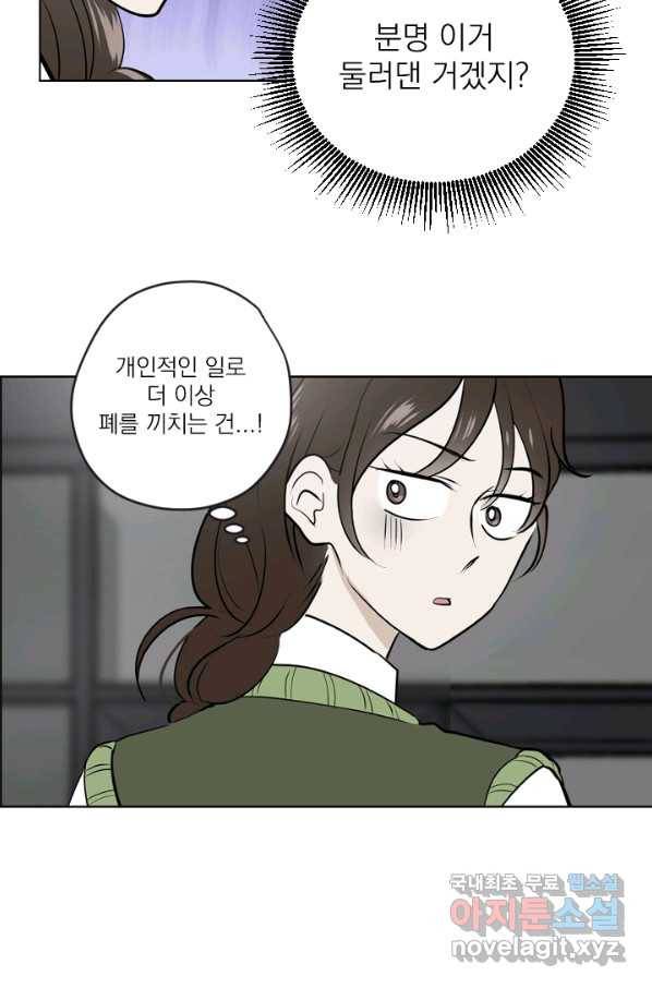 마녀는 사랑하지 않아도 괜찮아요 39화 37