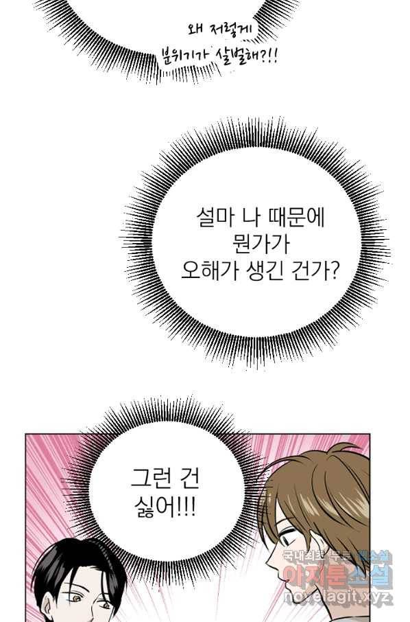 마녀는 사랑하지 않아도 괜찮아요 39화 39