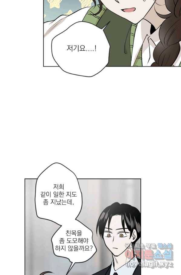 마녀는 사랑하지 않아도 괜찮아요 39화 41