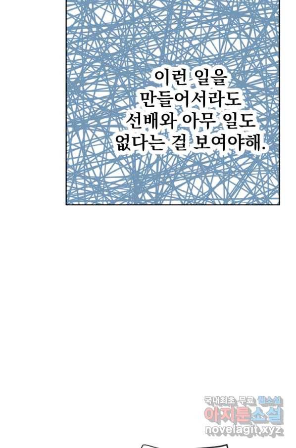 마녀는 사랑하지 않아도 괜찮아요 39화 43