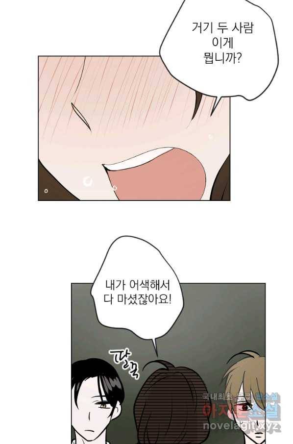 마녀는 사랑하지 않아도 괜찮아요 39화 51