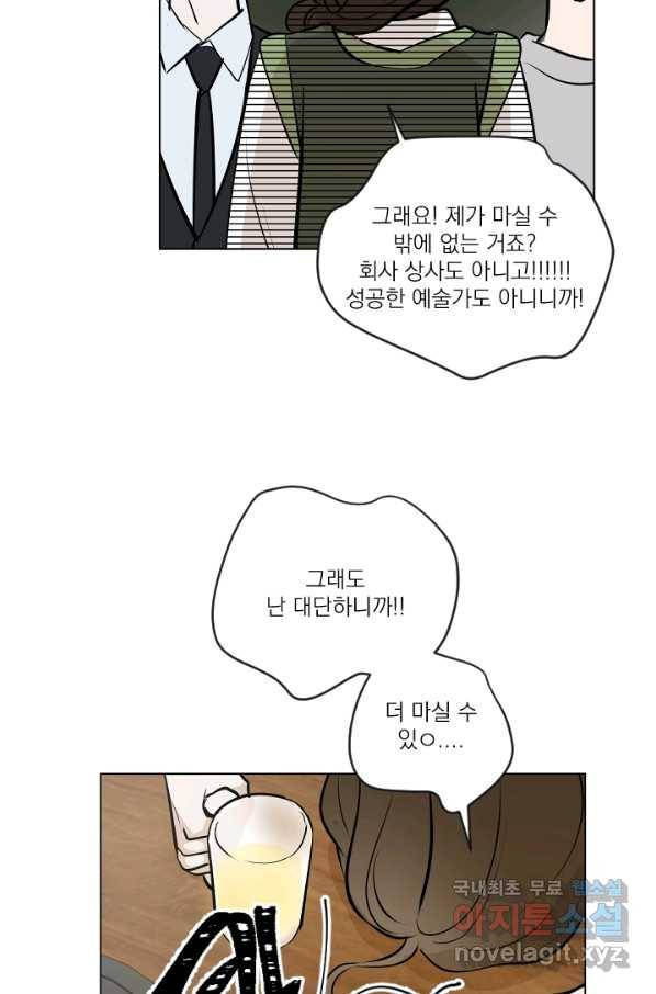 마녀는 사랑하지 않아도 괜찮아요 39화 52