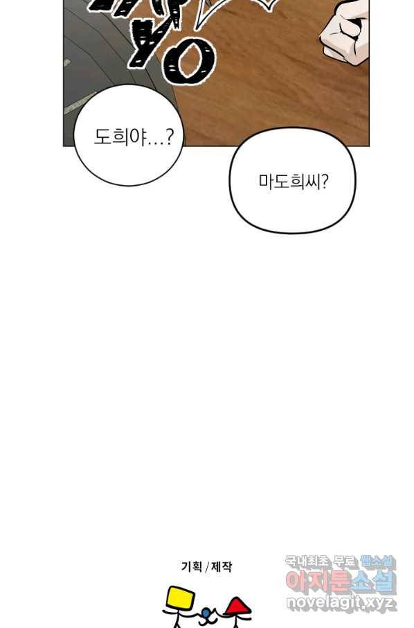 마녀는 사랑하지 않아도 괜찮아요 39화 53