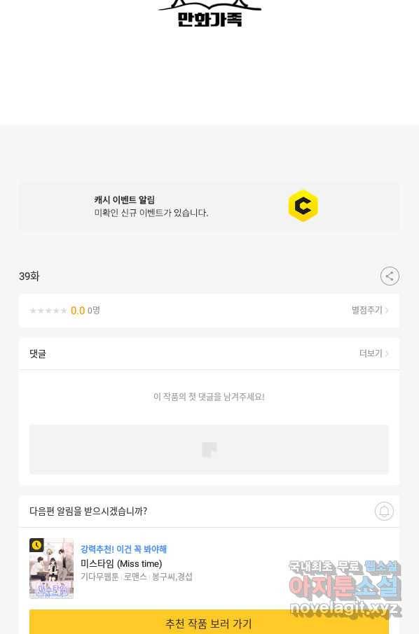 마녀는 사랑하지 않아도 괜찮아요 39화 54