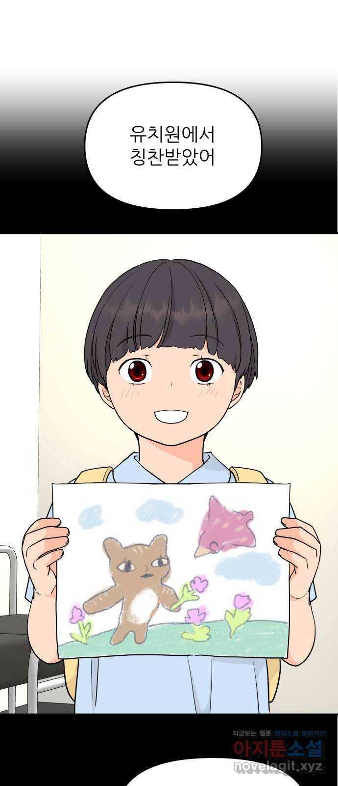 그녀석 정복기 67화 1