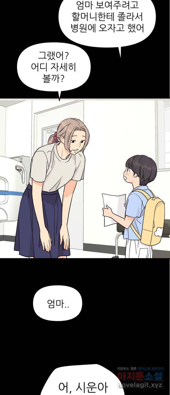 그녀석 정복기 67화 2