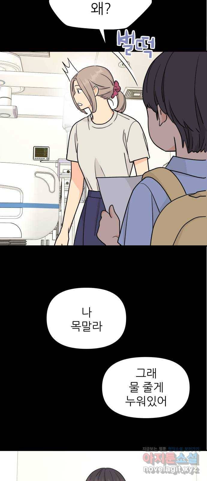 그녀석 정복기 67화 3