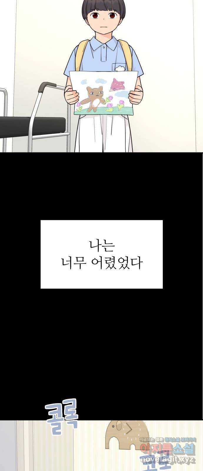 그녀석 정복기 67화 4