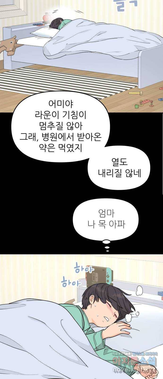 그녀석 정복기 67화 5