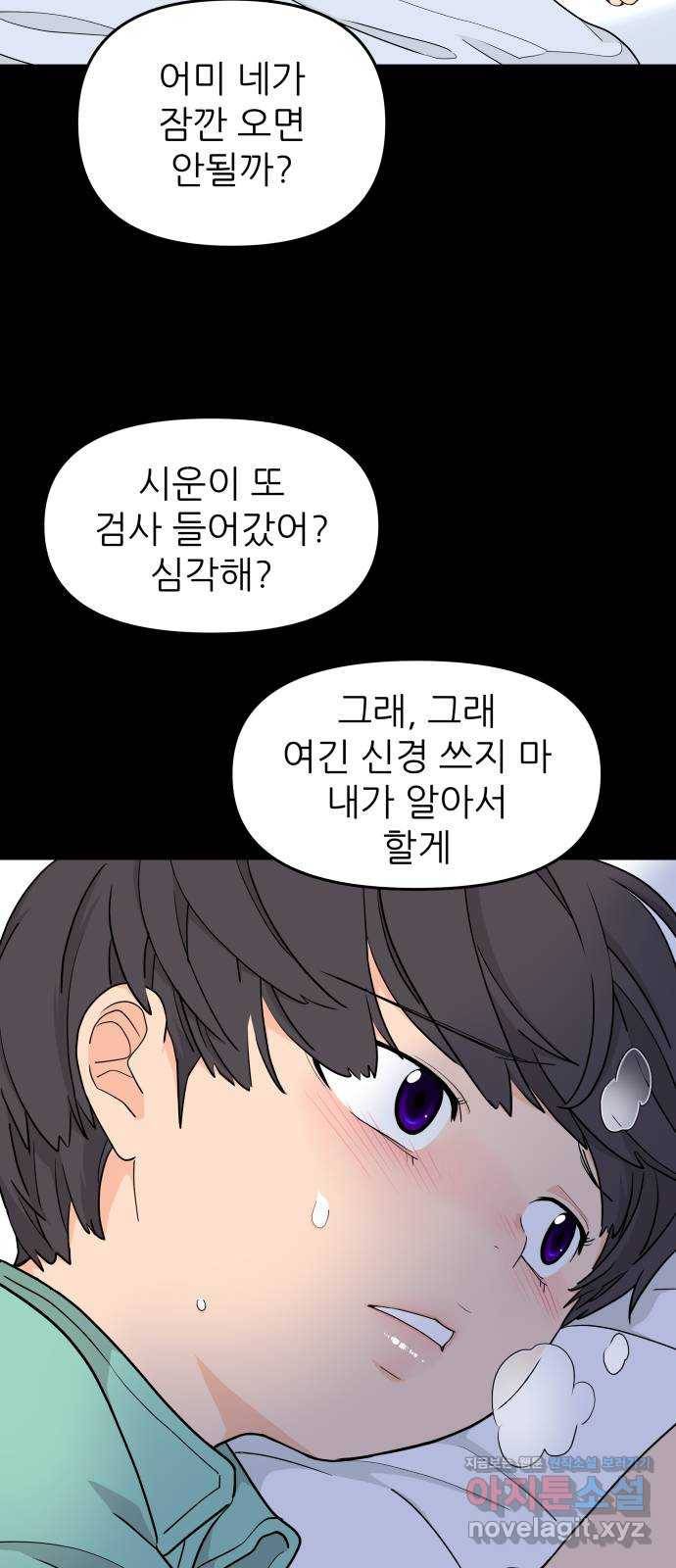그녀석 정복기 67화 6