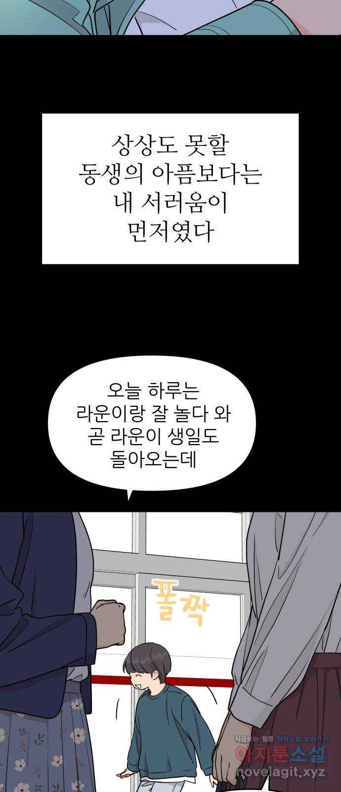 그녀석 정복기 67화 7