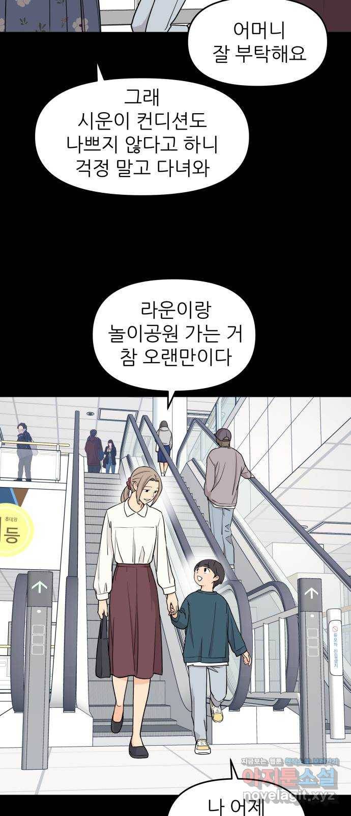 그녀석 정복기 67화 8