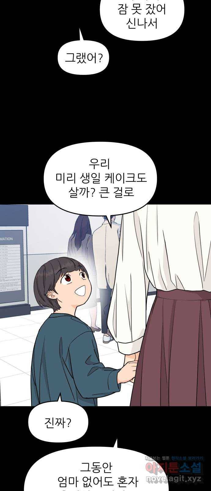 그녀석 정복기 67화 9