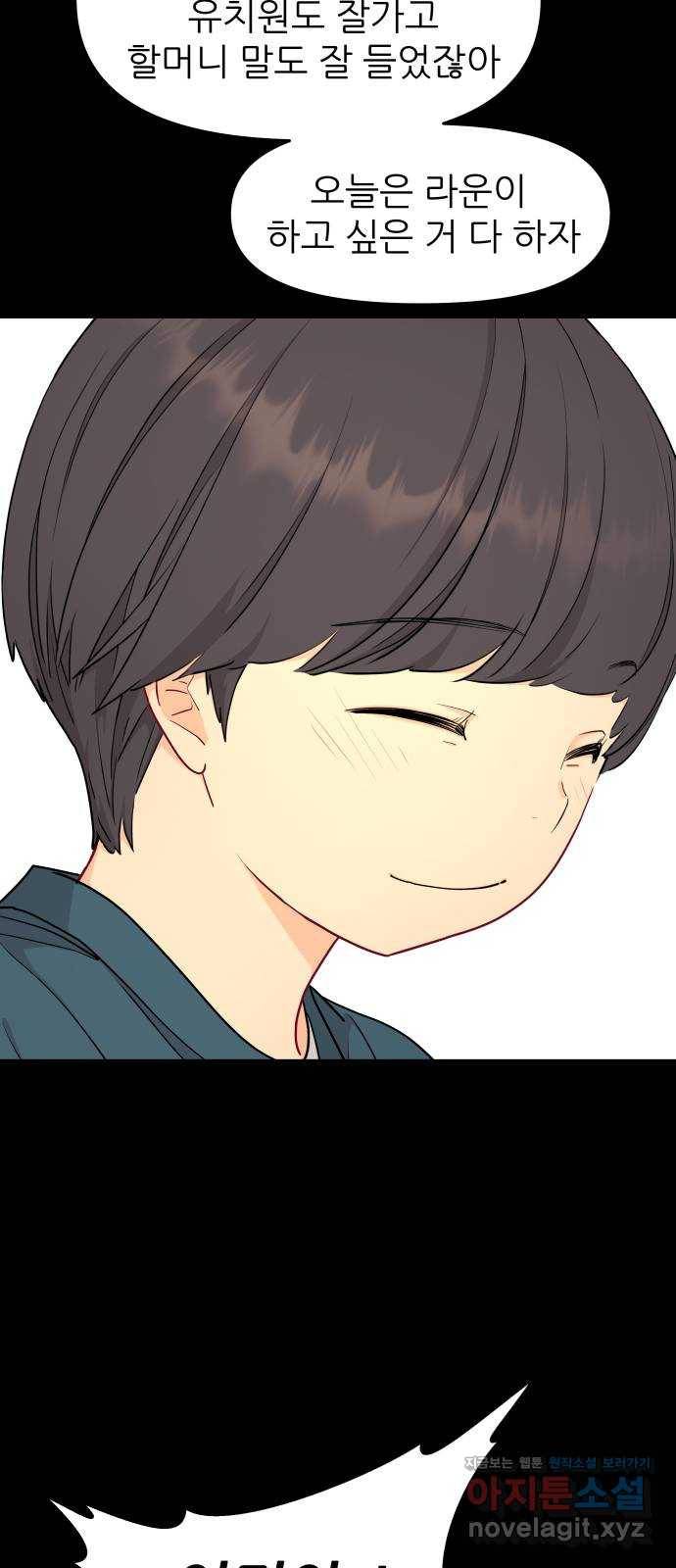 그녀석 정복기 67화 10