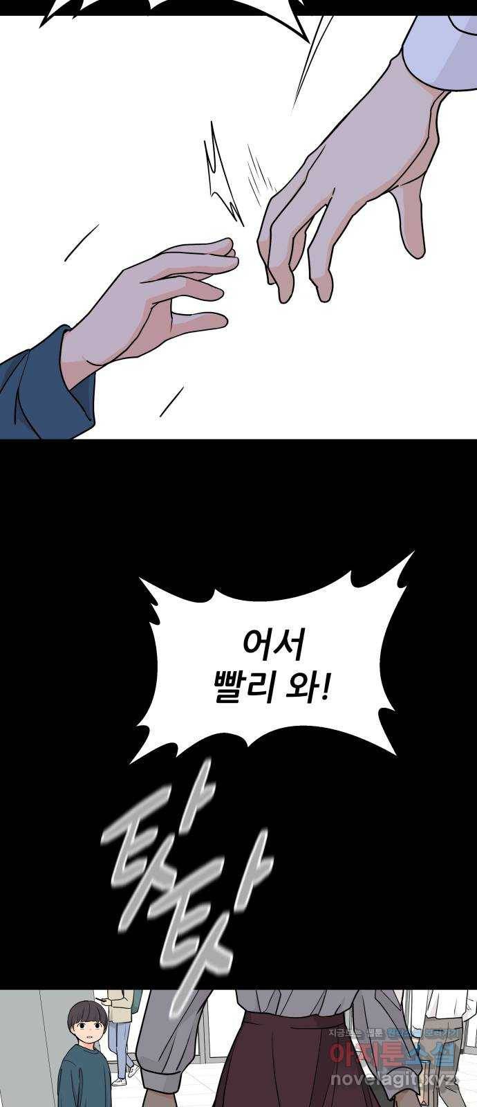 그녀석 정복기 67화 12