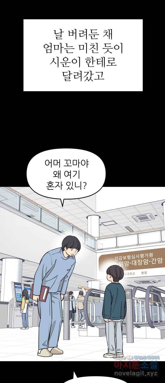 그녀석 정복기 67화 15
