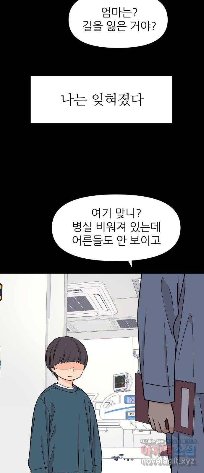 그녀석 정복기 67화 16