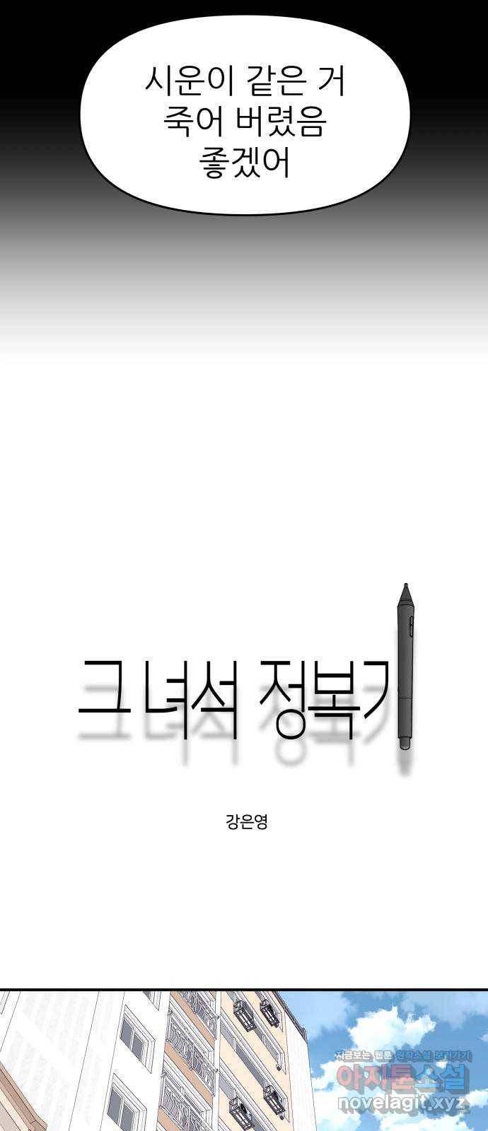 그녀석 정복기 67화 22