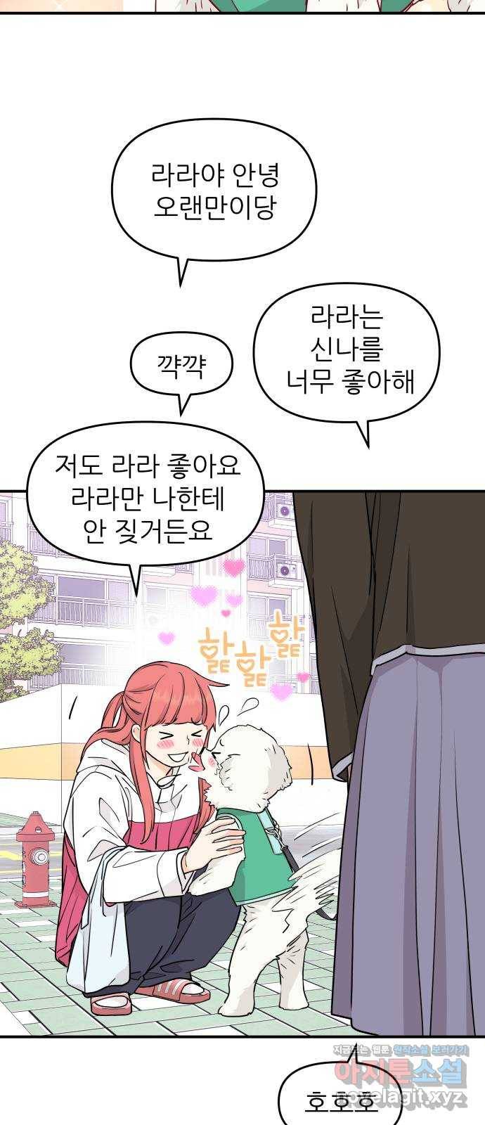 그녀석 정복기 67화 24