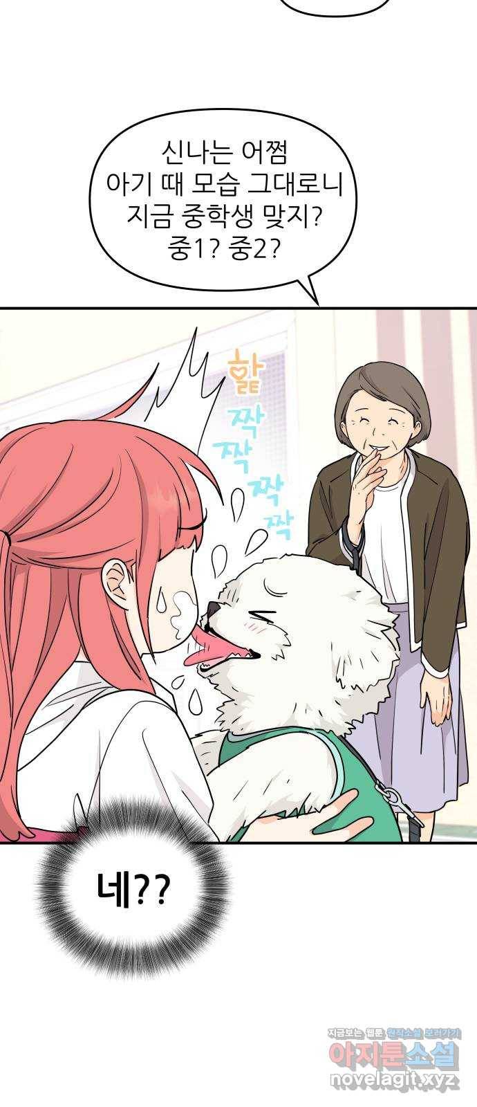 그녀석 정복기 67화 25