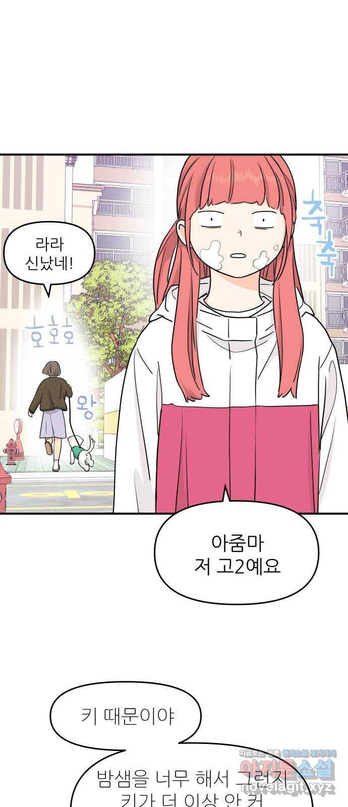그녀석 정복기 67화 26