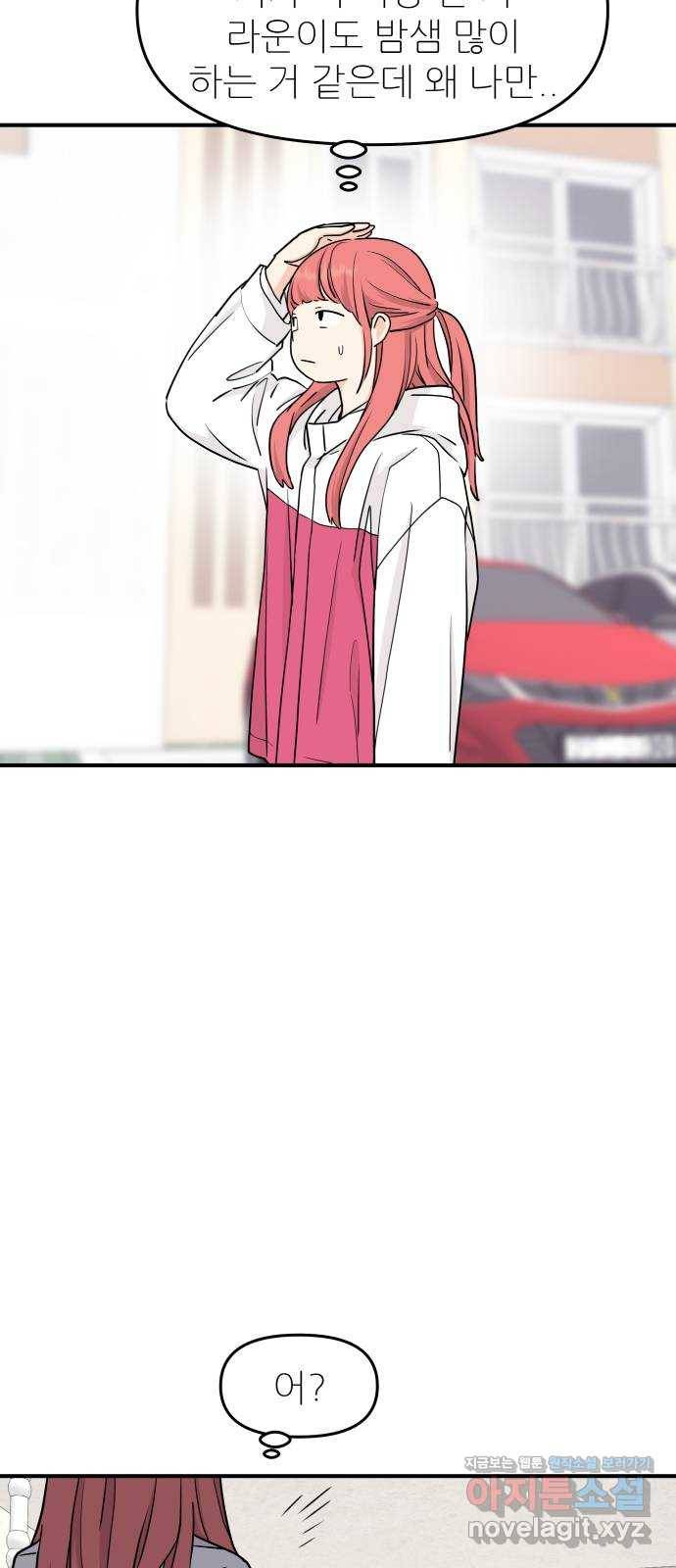 그녀석 정복기 67화 27