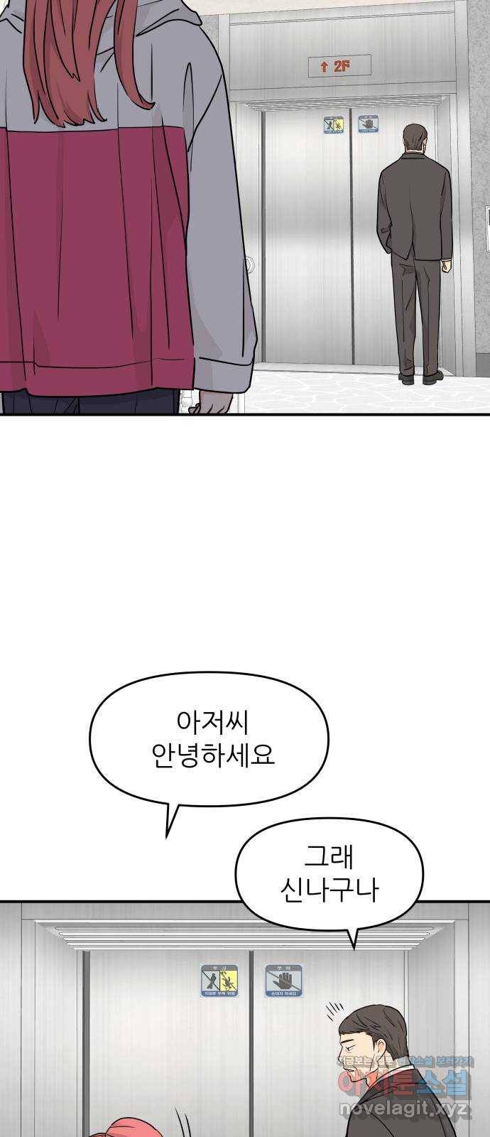 그녀석 정복기 67화 28