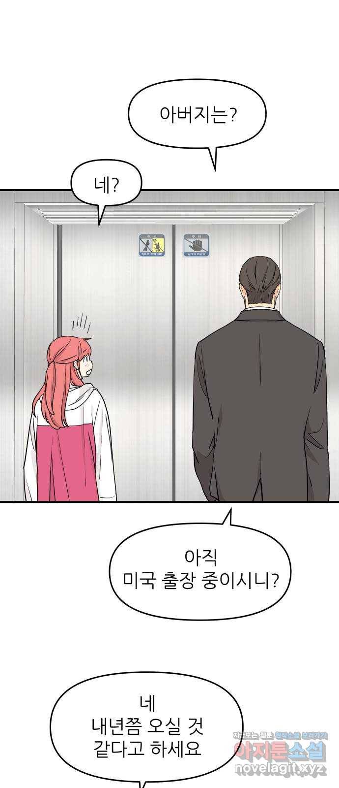 그녀석 정복기 67화 30